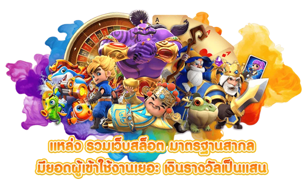 ค่าย เกม สล็อต 888